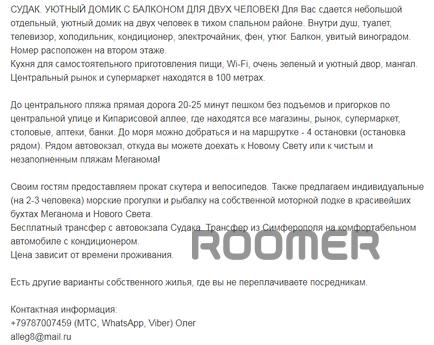 ZANDER. COZY HOUSE FOR TWO PERSONS, Sudak - apartment by the day