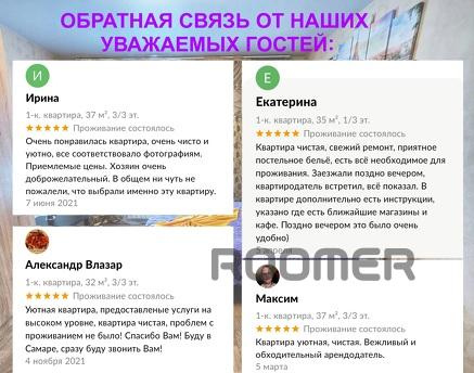 Уютные Сутки, Самара - квартира посуточно