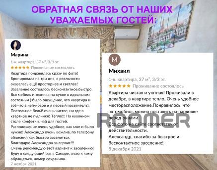 Уютные Сутки, Самара - квартира посуточно