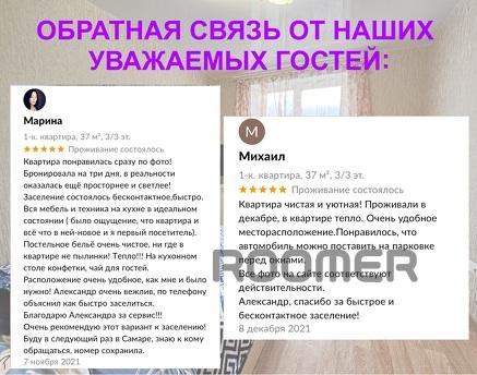 Уютные Сутки, Самара - квартира посуточно