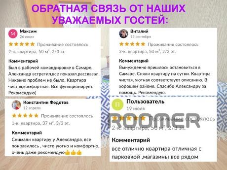 Уютные Сутки, Самара - квартира посуточно
